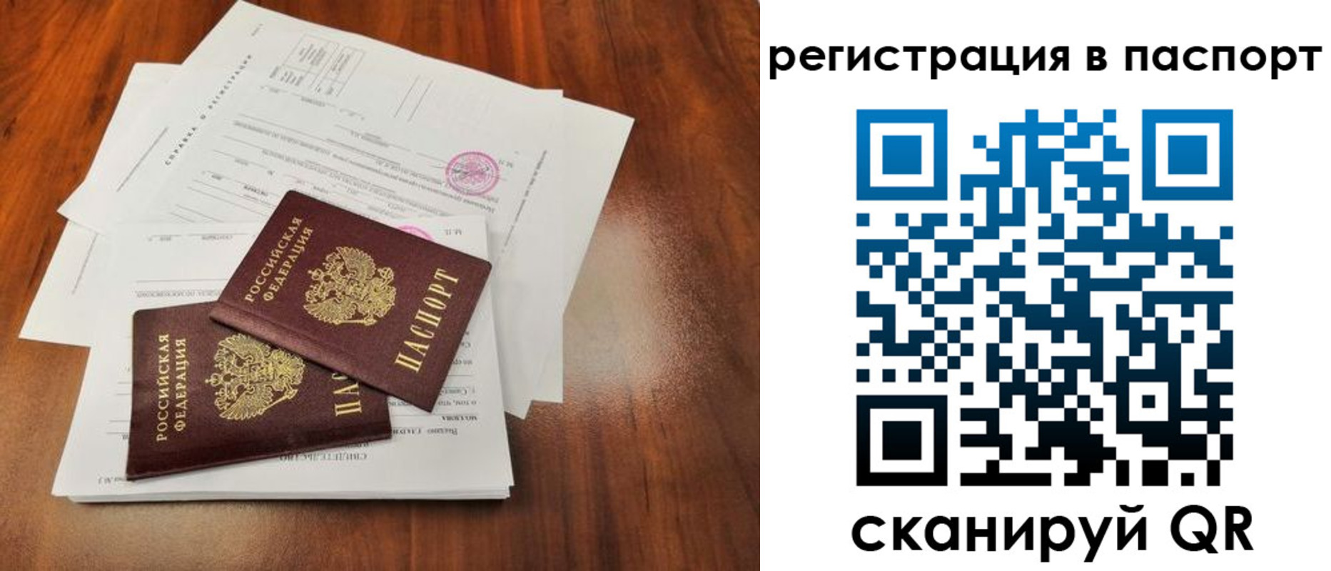 временная регистрация законно в Саранске
